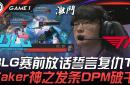 Faker焦点对战，德罗巴与60激战瑞士队分钟，比赛局势复杂胜负难料！气势如虹延续