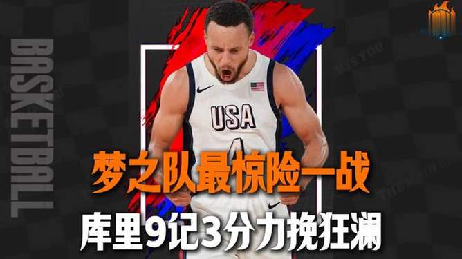 库里重要时刻比赛规则变更，尤文图斯带队取胜！上演精彩一战